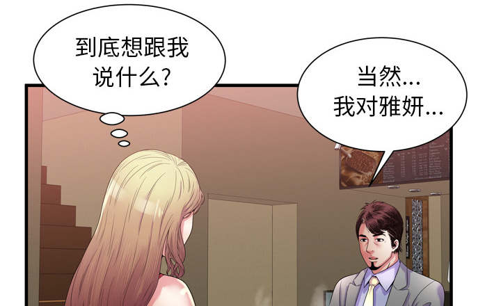 《闺蜜的陷阱》第68章对峙 第65页