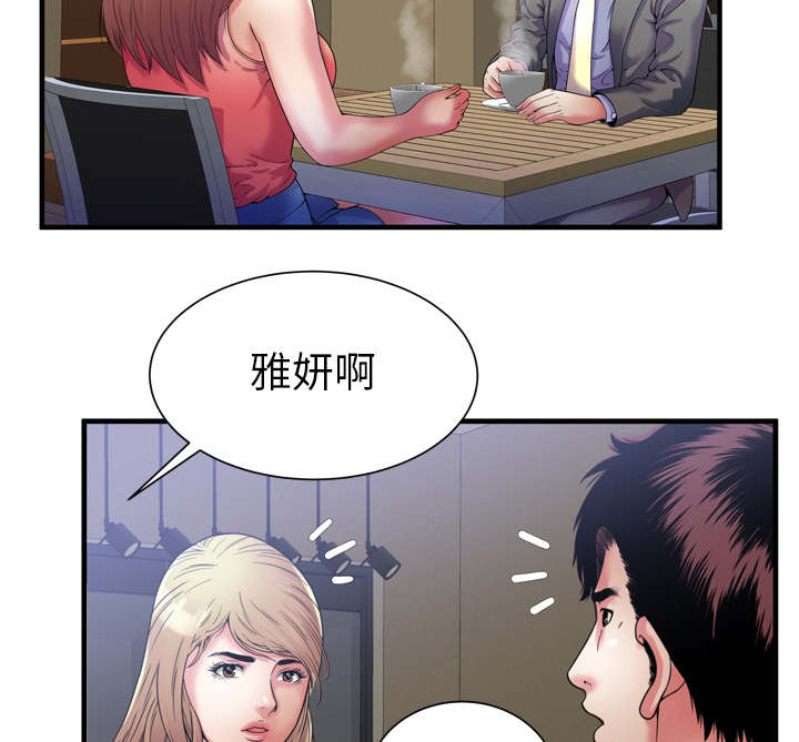 《闺蜜的陷阱》第68章对峙 第66页