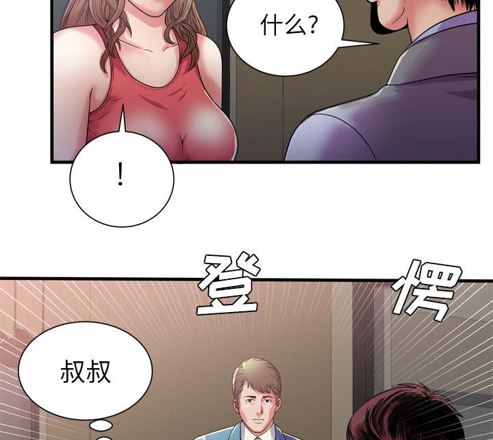《闺蜜的陷阱》第68章对峙 第67页