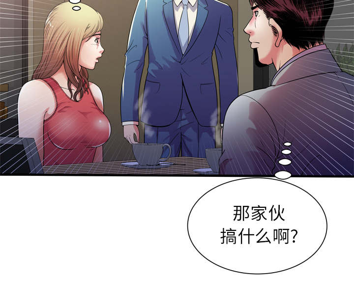 《闺蜜的陷阱》第68章对峙 第68页