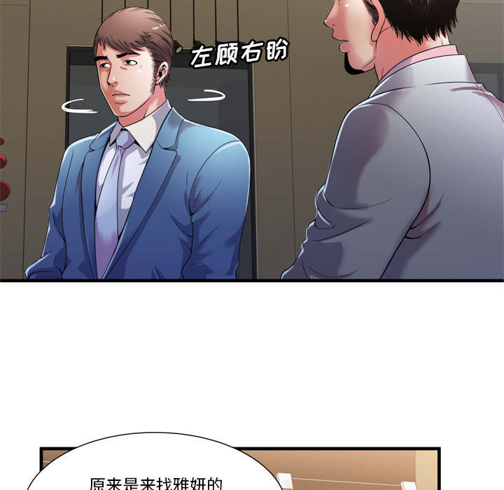 《闺蜜的陷阱》第72章手段 第10页