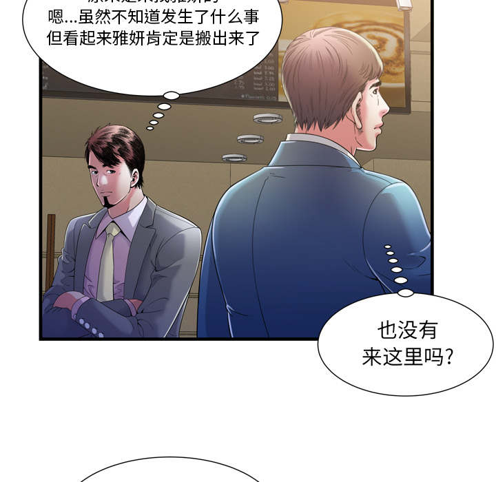 《闺蜜的陷阱》第72章手段 第11页