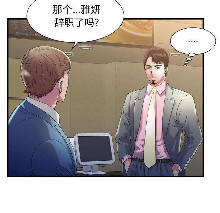 《闺蜜的陷阱》第72章手段 第12页