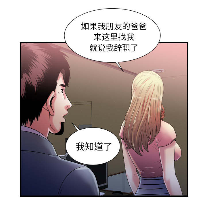 《闺蜜的陷阱》第72章手段 第14页