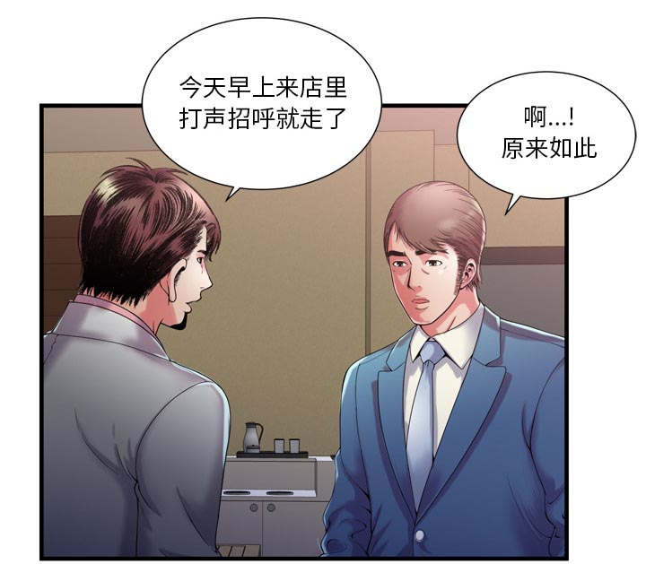 《闺蜜的陷阱》第72章手段 第15页