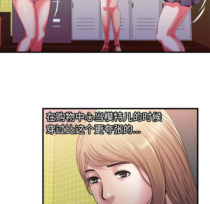 《闺蜜的陷阱》第72章手段 第42页