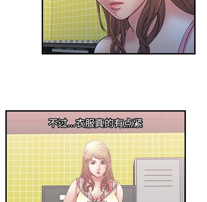《闺蜜的陷阱》第72章手段 第43页