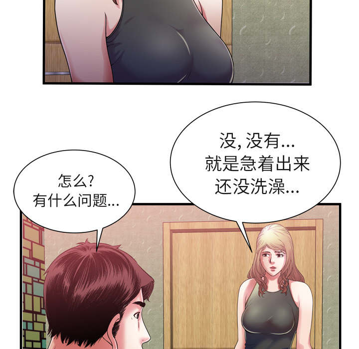《闺蜜的陷阱》第71章偷窥 第10页