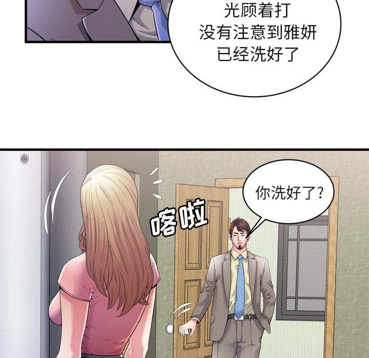 《闺蜜的陷阱》第71章偷窥 第32页