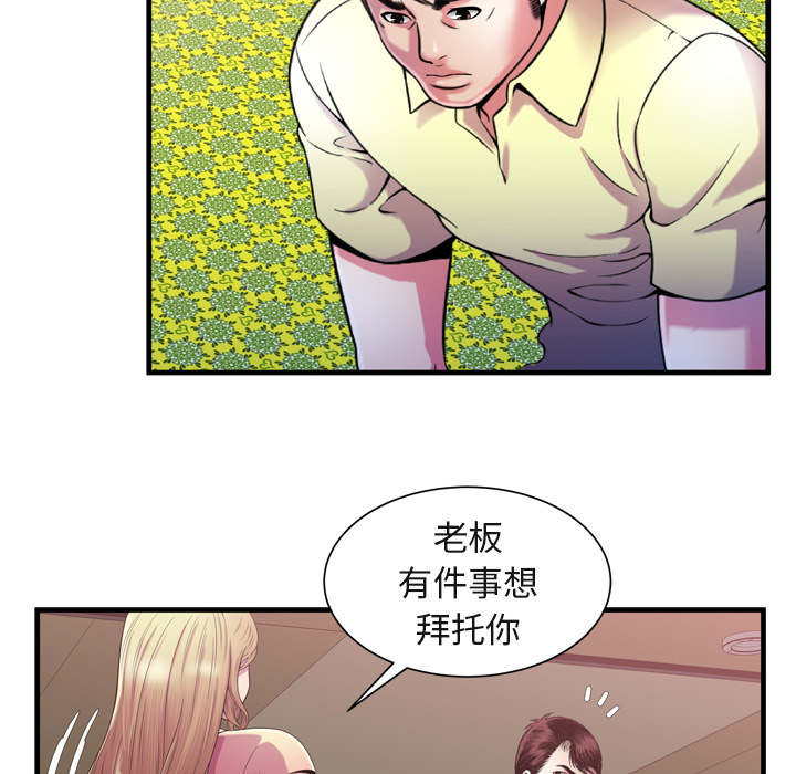 《闺蜜的陷阱》第71章偷窥 第39页