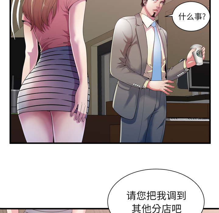 《闺蜜的陷阱》第71章偷窥 第40页
