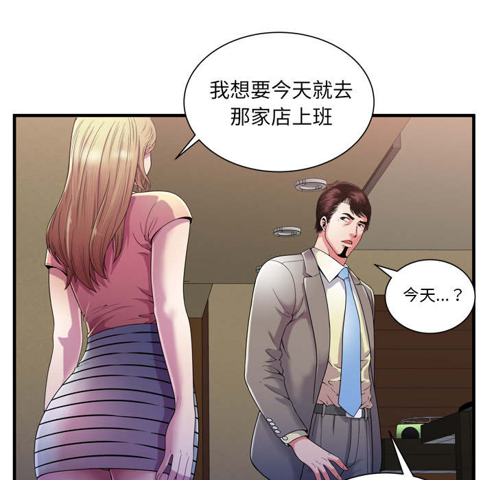 《闺蜜的陷阱》第71章偷窥 第44页
