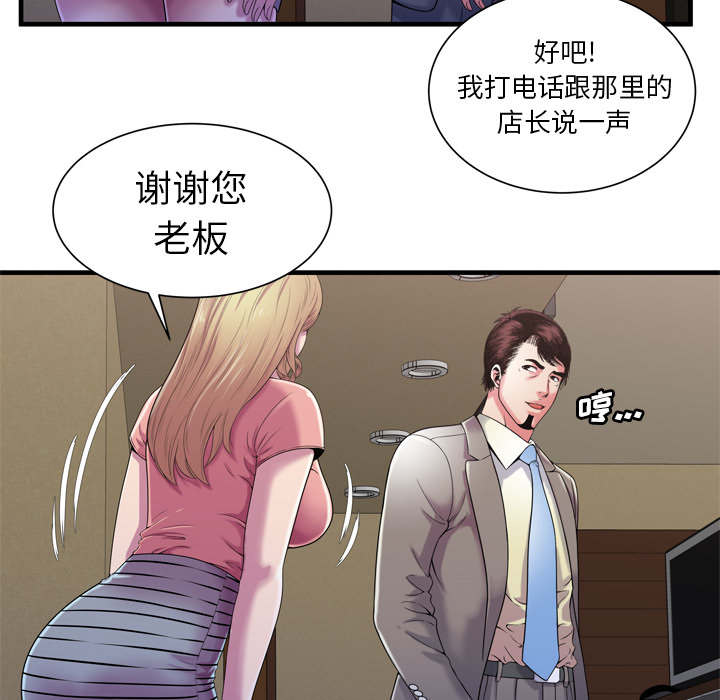 《闺蜜的陷阱》第71章偷窥 第45页