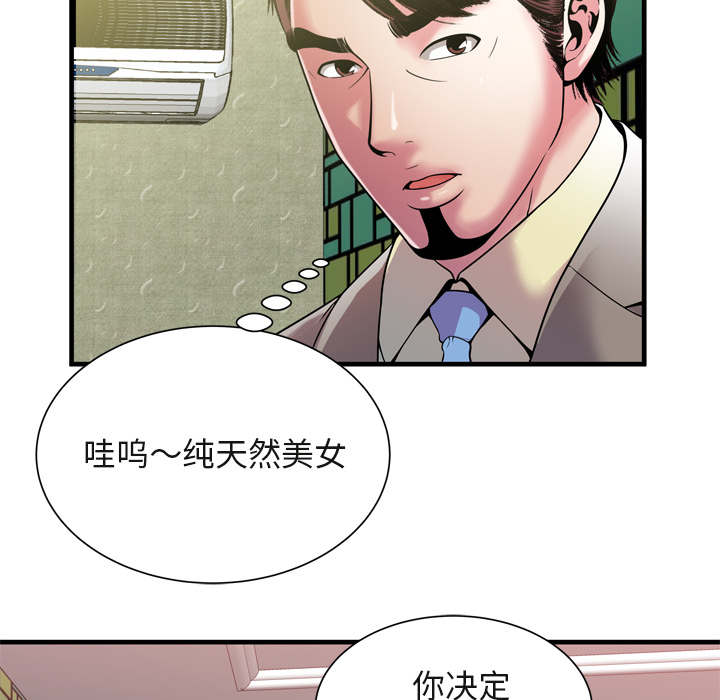 《闺蜜的陷阱》第71章偷窥 第5页