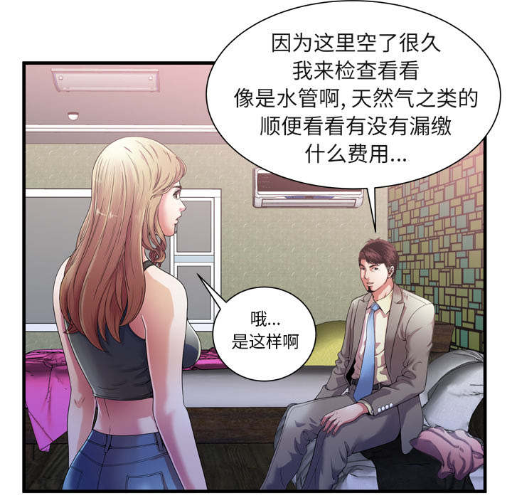 《闺蜜的陷阱》第71章偷窥 第7页