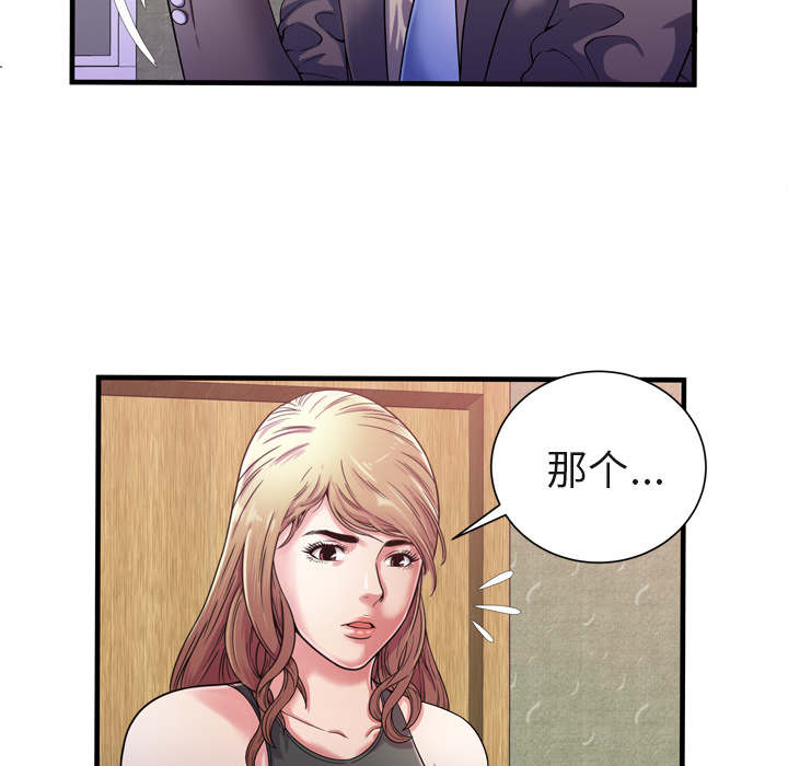 《闺蜜的陷阱》第71章偷窥 第9页