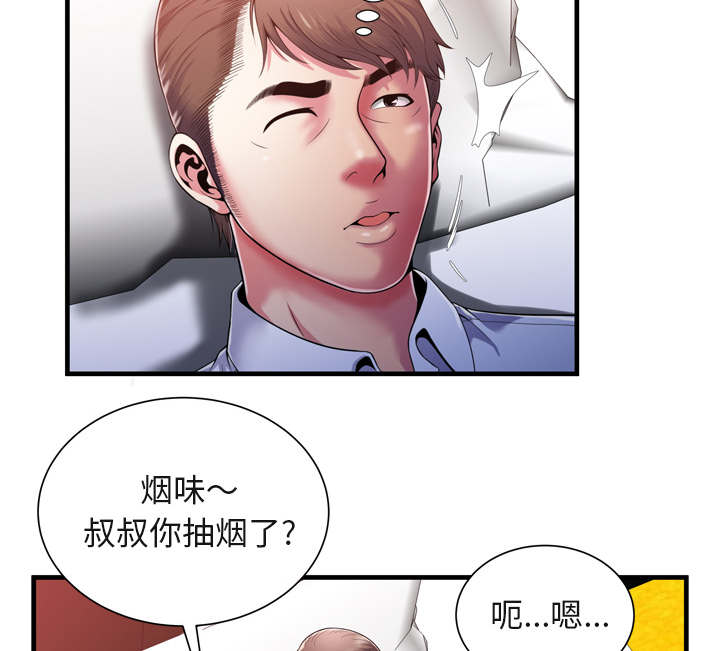 《闺蜜的陷阱》第70章验证 第16页