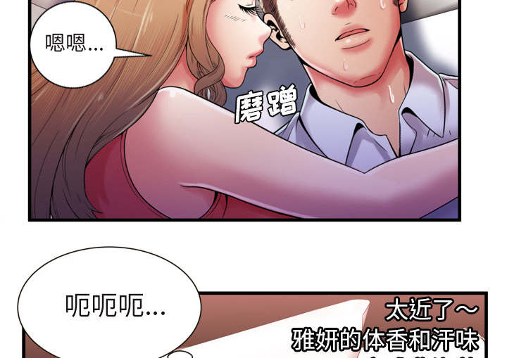 《闺蜜的陷阱》第70章验证 第22页