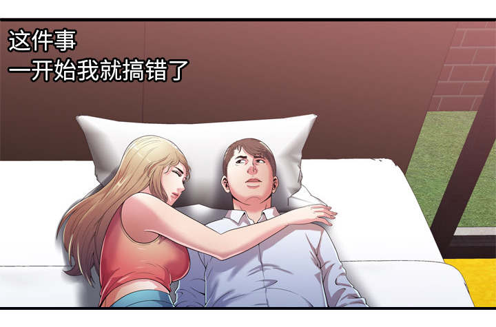 《闺蜜的陷阱》第70章验证 第28页