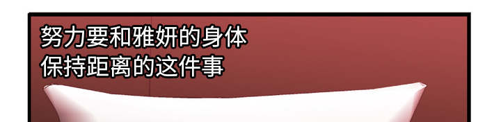 《闺蜜的陷阱》第70章验证 第29页