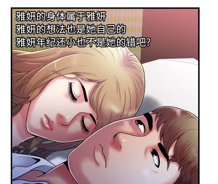 《闺蜜的陷阱》第70章验证 第31页