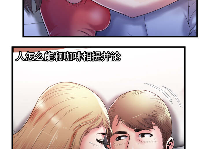 《闺蜜的陷阱》第70章验证 第33页