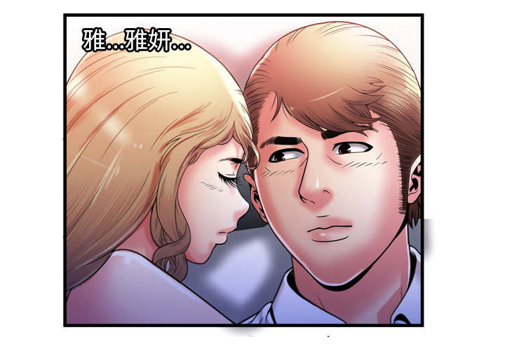 《闺蜜的陷阱》第70章验证 第35页