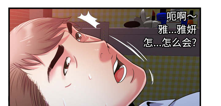 《闺蜜的陷阱》第70章验证 第41页