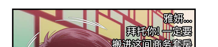 《闺蜜的陷阱》第70章验证 第53页