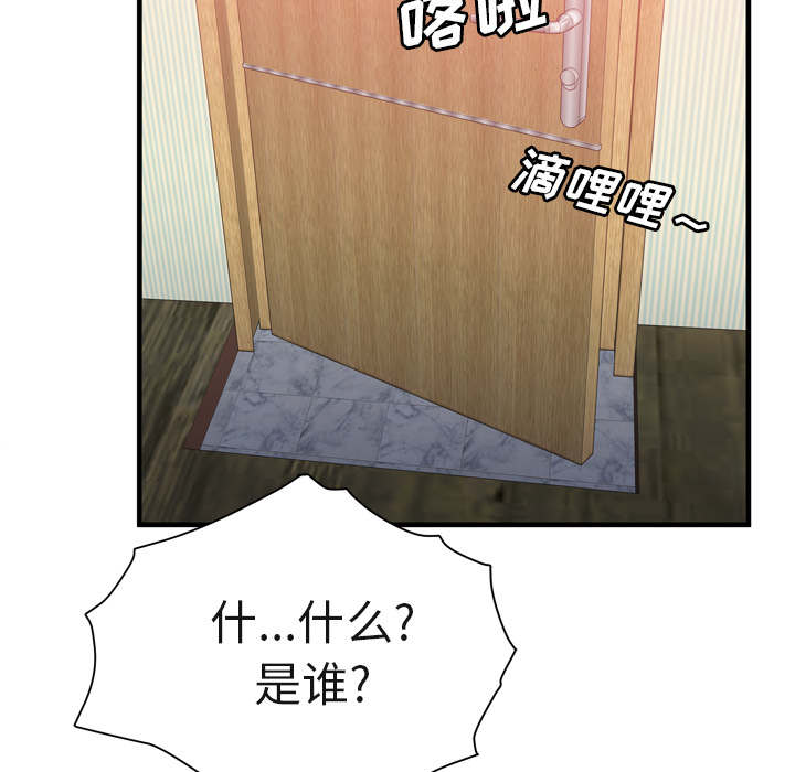 《闺蜜的陷阱》第70章验证 第55页