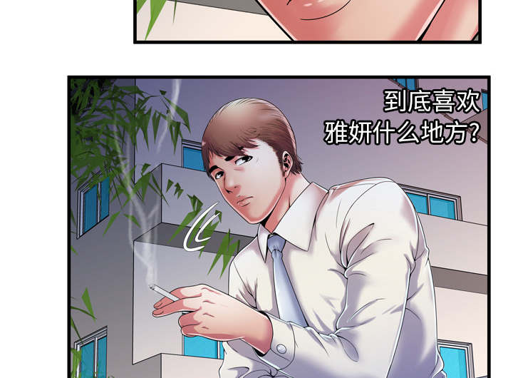 《闺蜜的陷阱》第70章验证 第7页