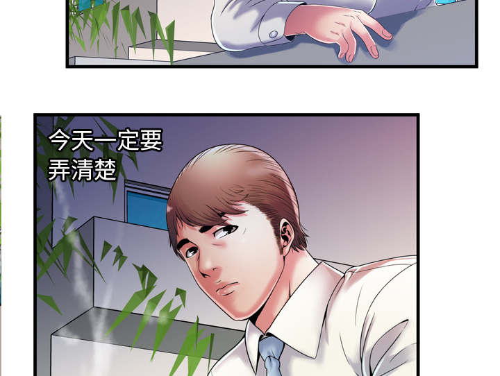 《闺蜜的陷阱》第70章验证 第8页