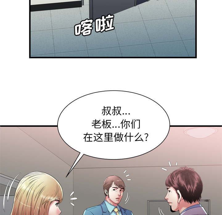 《闺蜜的陷阱》第74章想她 第10页