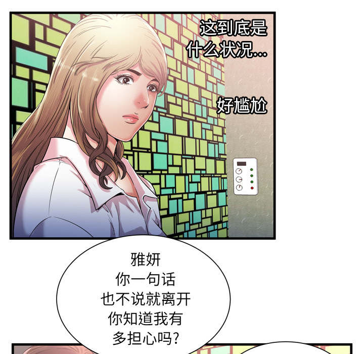 《闺蜜的陷阱》第74章想她 第16页