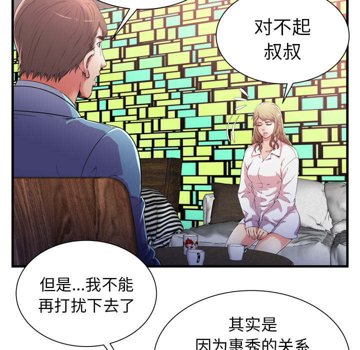 《闺蜜的陷阱》第74章想她 第17页