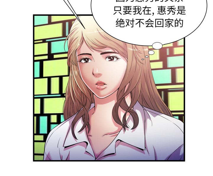 《闺蜜的陷阱》第74章想她 第18页