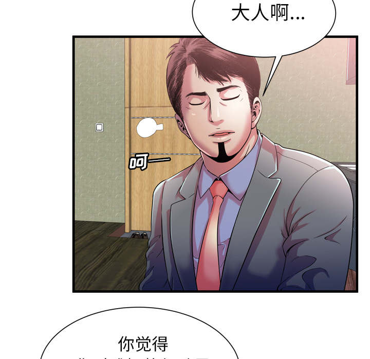 《闺蜜的陷阱》第74章想她 第24页