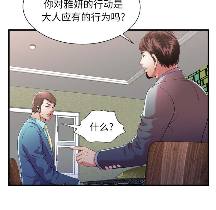 《闺蜜的陷阱》第74章想她 第25页