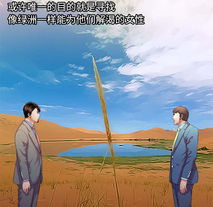 《闺蜜的陷阱》第74章想她 第2页