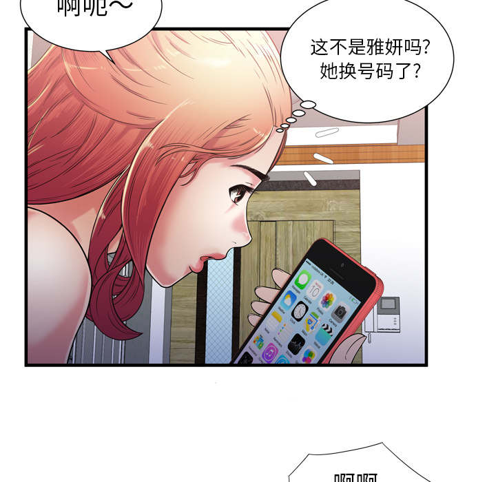 《闺蜜的陷阱》第74章想她 第44页