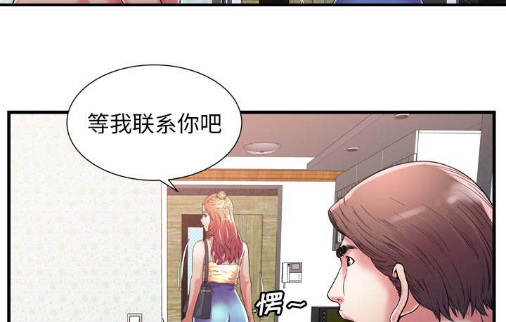 《闺蜜的陷阱》第74章想她 第47页