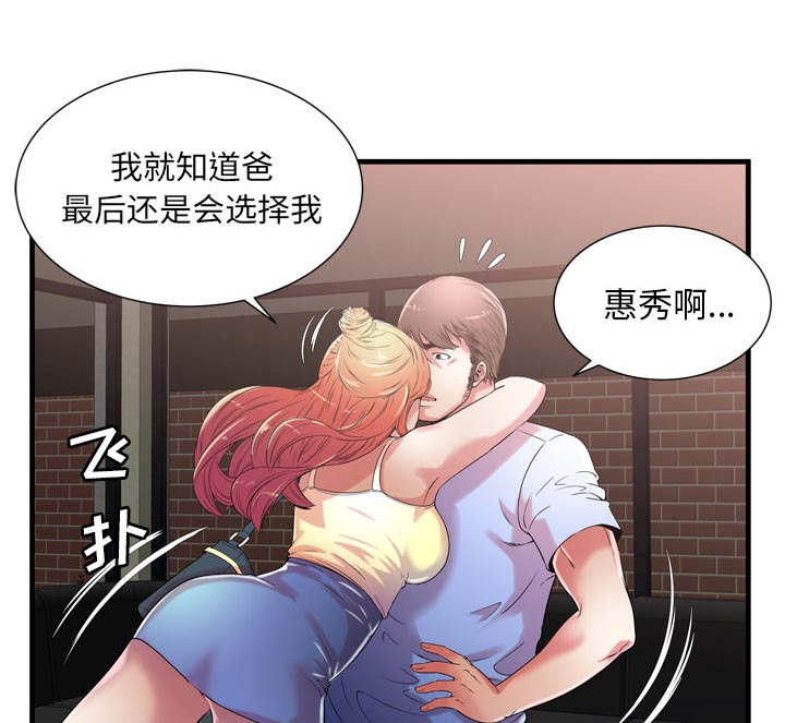 《闺蜜的陷阱》第74章想她 第52页
