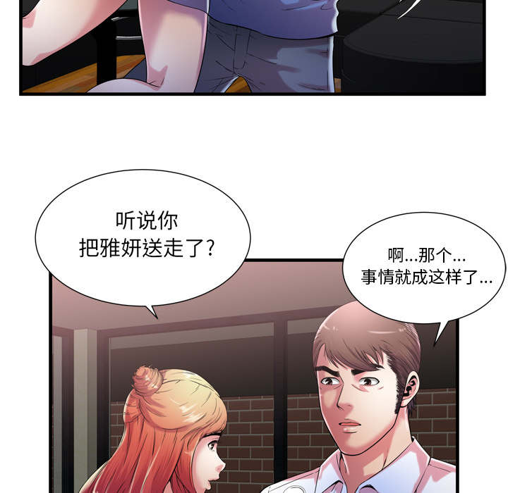 《闺蜜的陷阱》第74章想她 第53页