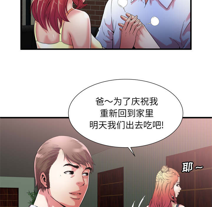 《闺蜜的陷阱》第74章想她 第54页
