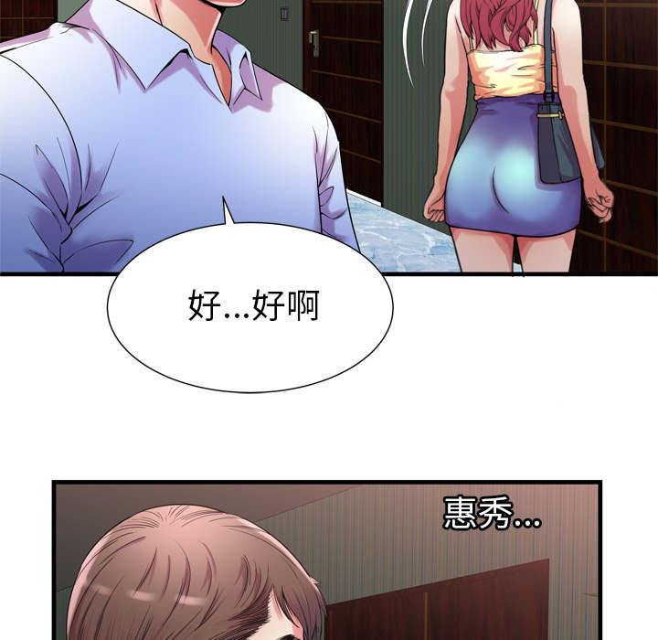 《闺蜜的陷阱》第74章想她 第55页