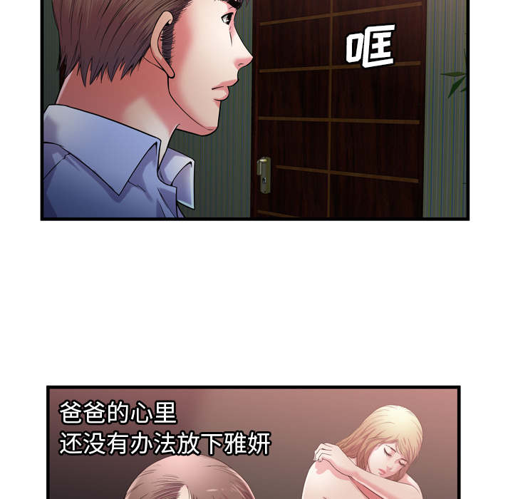 《闺蜜的陷阱》第74章想她 第56页