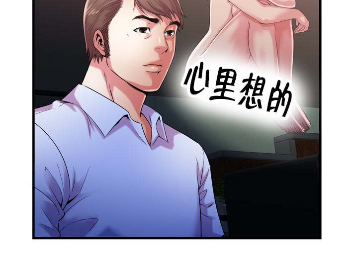《闺蜜的陷阱》第74章想她 第57页
