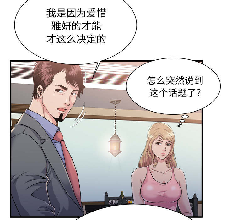 《闺蜜的陷阱》第75章自我安慰 第22页