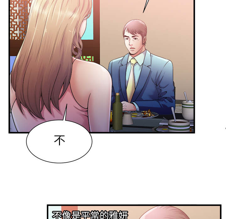 《闺蜜的陷阱》第75章自我安慰 第27页