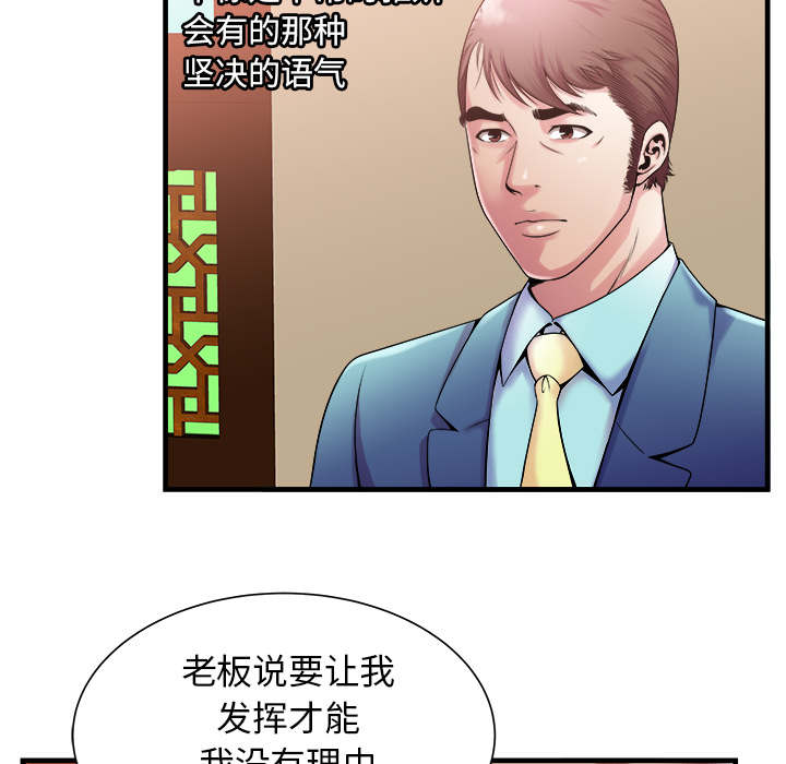 《闺蜜的陷阱》第75章自我安慰 第28页